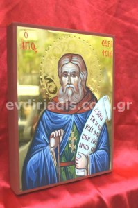 Άγιος Σεραφείμ Χειροποίητη Αγιογραφία Με Αληθινό Χρυσό 24 Καράτια