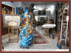 Παναγία Η Ζωοδόχος Πηγή - Η Βάπτισις Του Ιησού  Χειροποίητη Ξυλόγλυπτη Αγιογραφία Σε Φυσικό Κορμό Δέντρου Διπλής Όψεως 