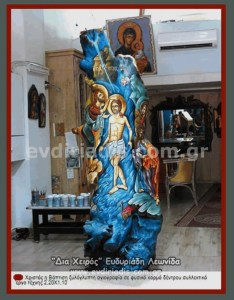 Παναγία Η Ζωοδόχος Πηγή - Η Βάπτισις Του Ιησού Χειροποίητη Ξυλόγλυπτη Αγιογραφία Σε Φυσικό Κορμό Δέντρου Διπλής Όψεως